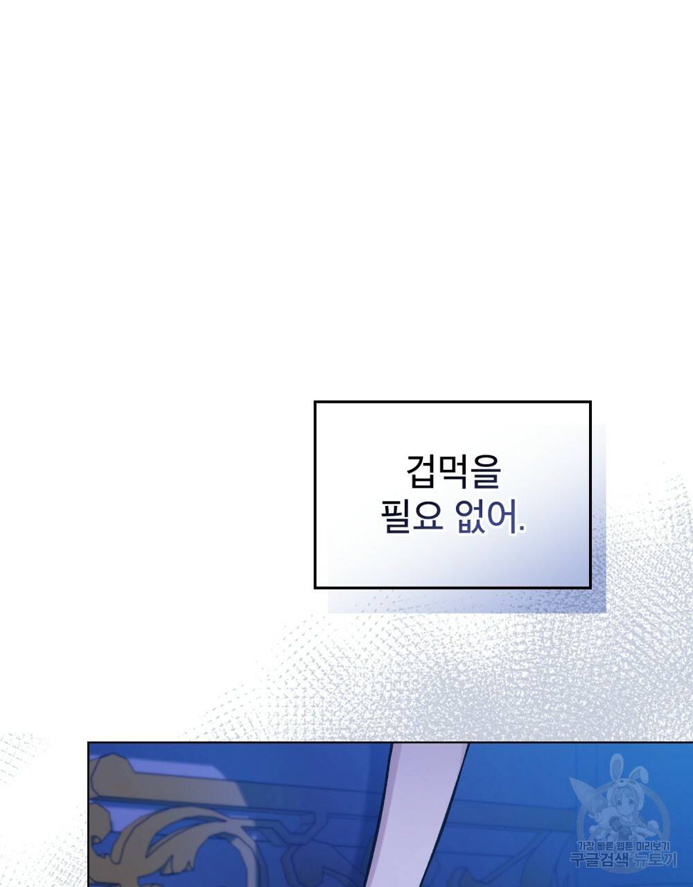 공작님의 말씀을 거역하면 9화 15