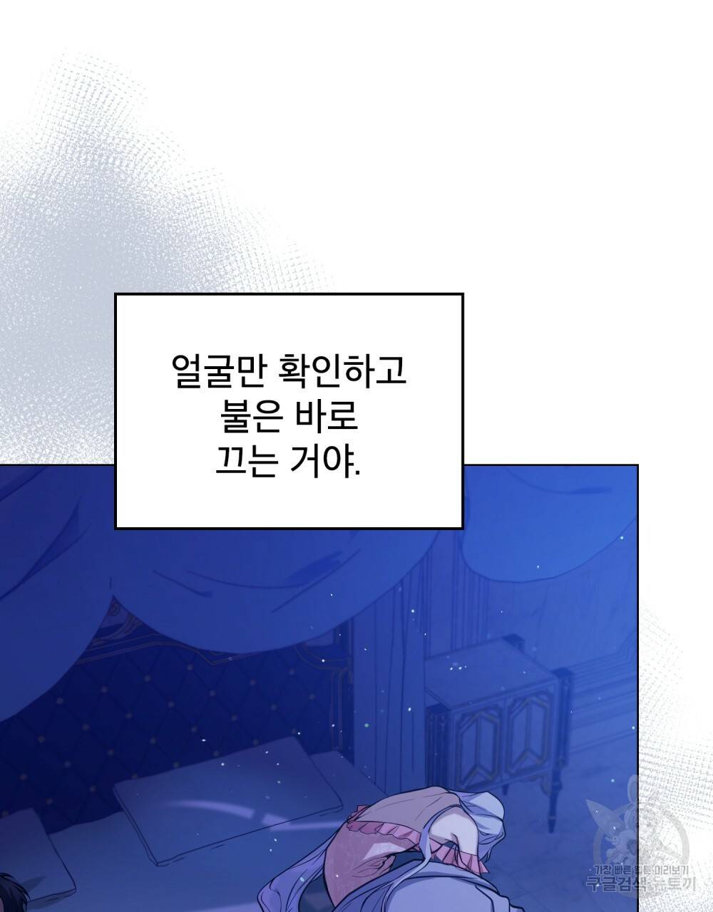공작님의 말씀을 거역하면 9화 17