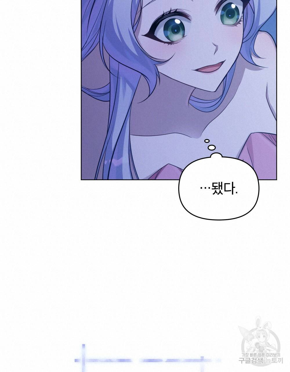 공작님의 말씀을 거역하면 9화 19