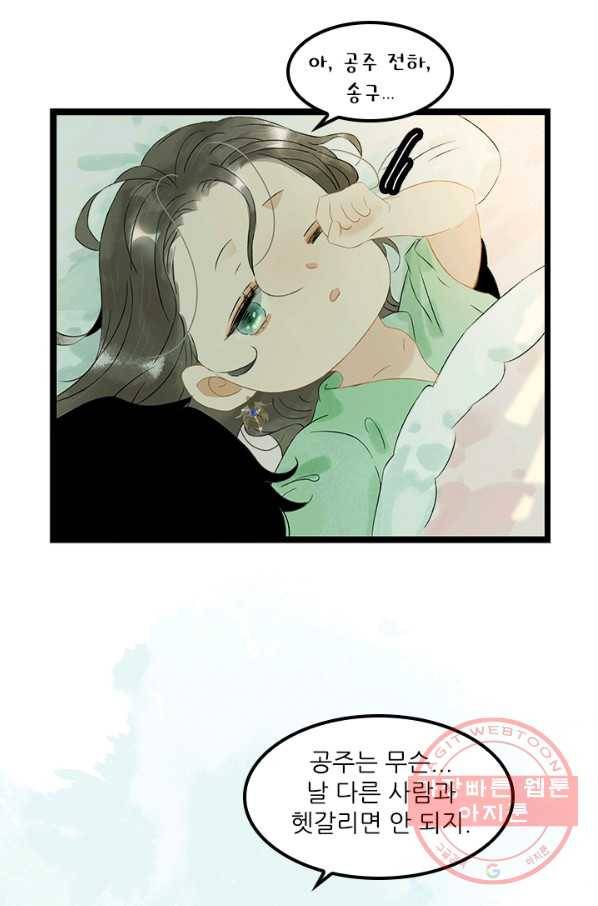 태자 전하, 한입만요 제130화 내가 알아서 챙겨 먹으마_ 5