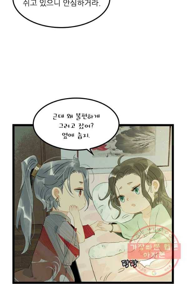 태자 전하, 한입만요 제130화 내가 알아서 챙겨 먹으마_ 7