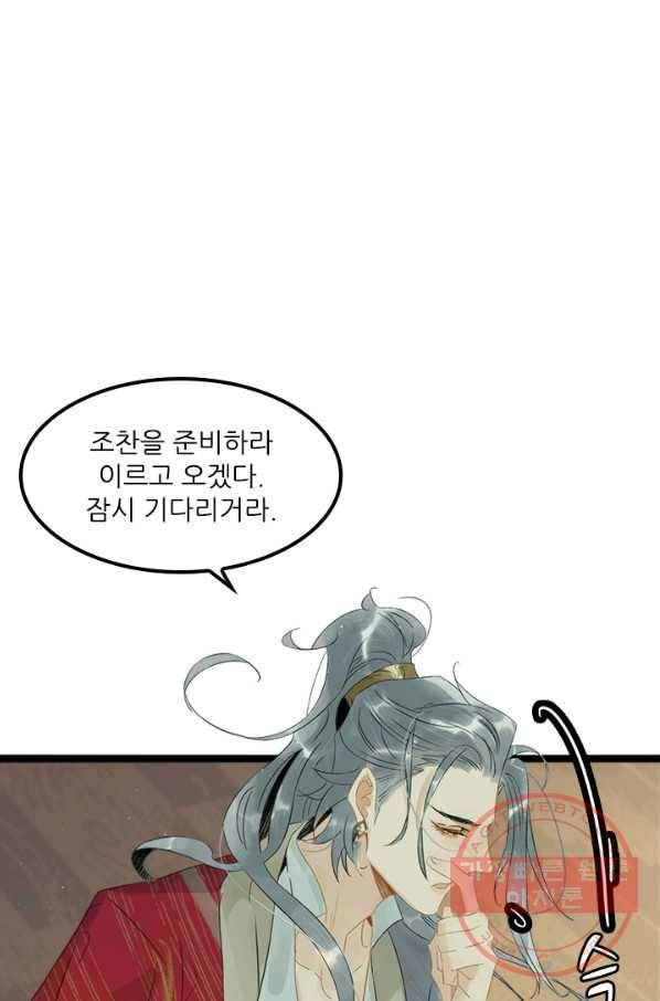 태자 전하, 한입만요 제130화 내가 알아서 챙겨 먹으마_ 8
