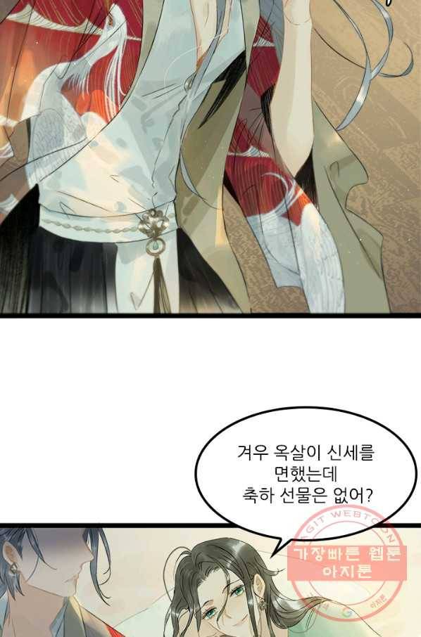 태자 전하, 한입만요 제130화 내가 알아서 챙겨 먹으마_ 9