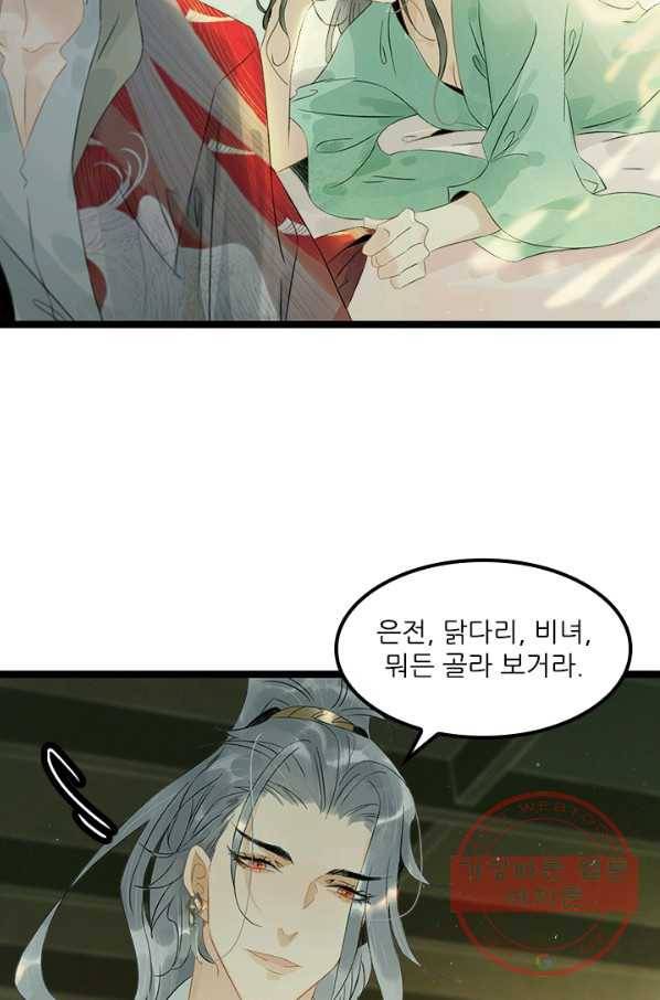 태자 전하, 한입만요 제130화 내가 알아서 챙겨 먹으마_ 10