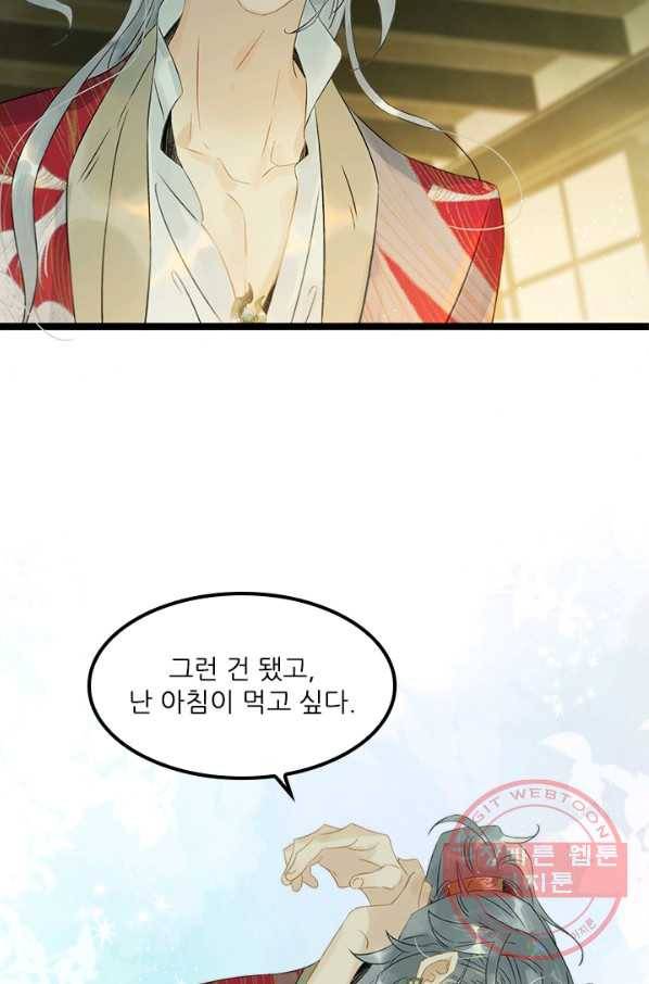태자 전하, 한입만요 제130화 내가 알아서 챙겨 먹으마_ 11