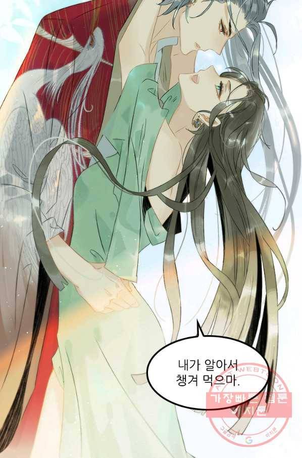 태자 전하, 한입만요 제130화 내가 알아서 챙겨 먹으마_ 12