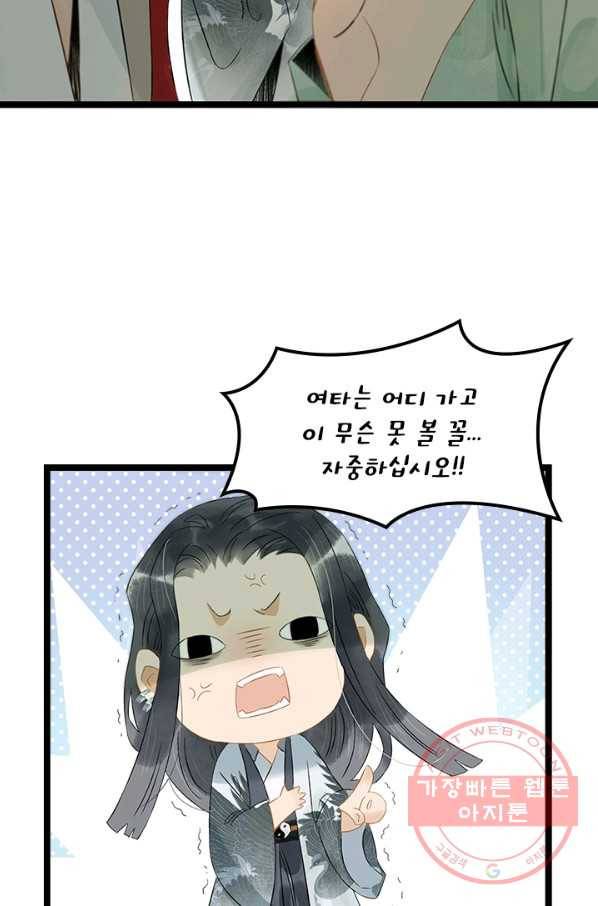 태자 전하, 한입만요 제130화 내가 알아서 챙겨 먹으마_ 14