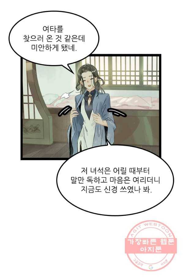 태자 전하, 한입만요 제130화 내가 알아서 챙겨 먹으마_ 17