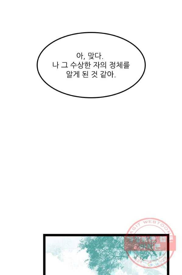 태자 전하, 한입만요 제130화 내가 알아서 챙겨 먹으마_ 18