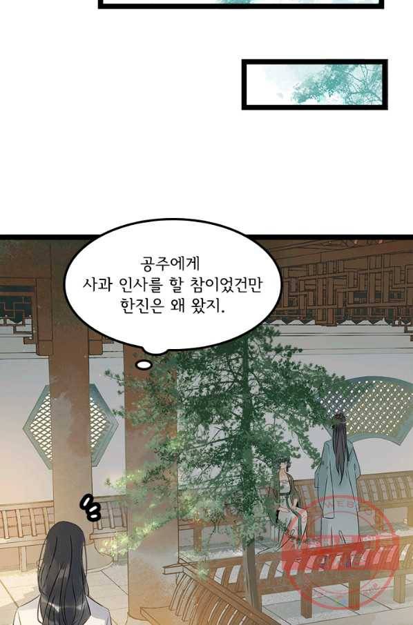 태자 전하, 한입만요 제130화 내가 알아서 챙겨 먹으마_ 19