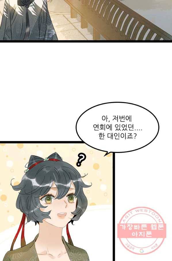 태자 전하, 한입만요 제130화 내가 알아서 챙겨 먹으마_ 20