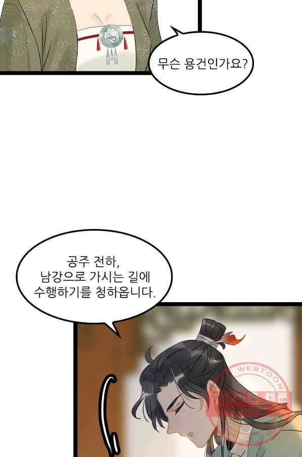 태자 전하, 한입만요 제130화 내가 알아서 챙겨 먹으마_ 21