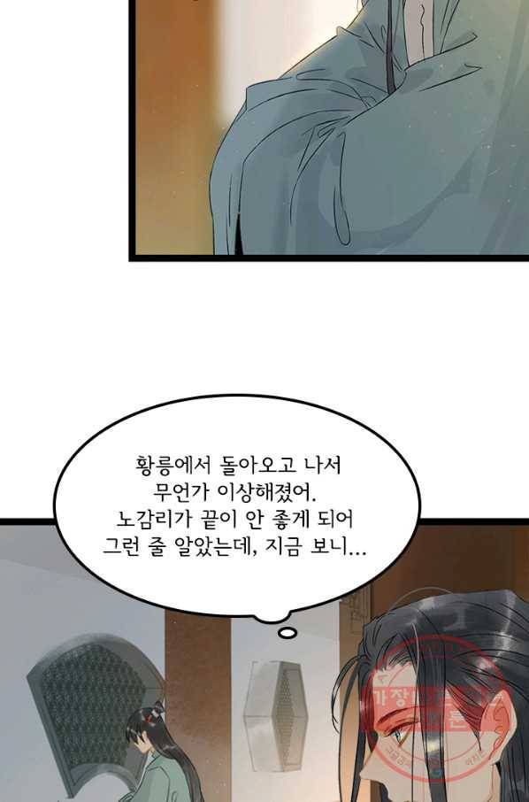 태자 전하, 한입만요 제130화 내가 알아서 챙겨 먹으마_ 22
