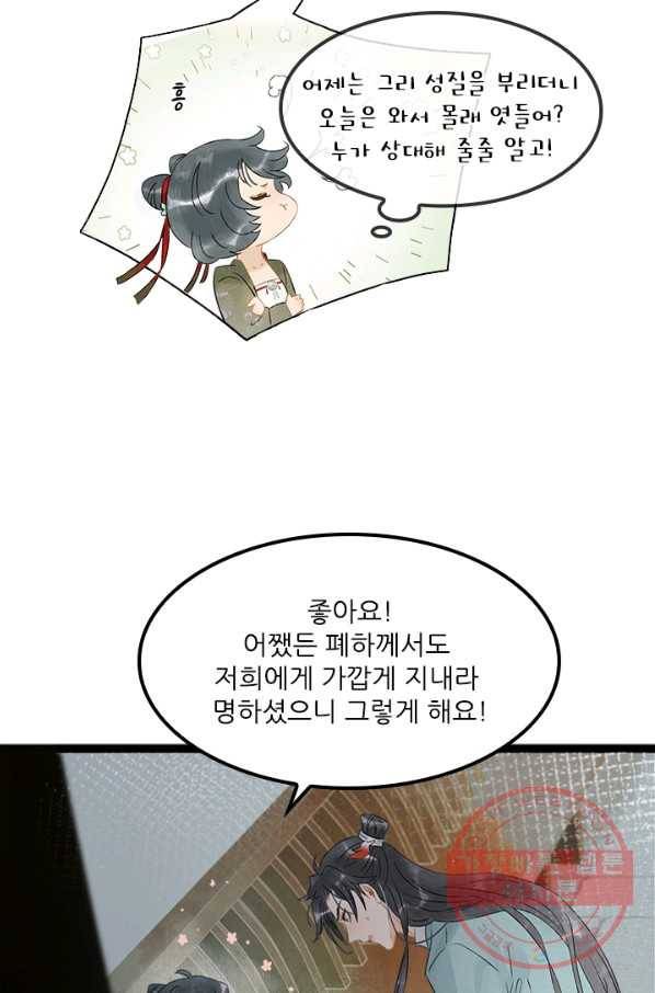 태자 전하, 한입만요 제130화 내가 알아서 챙겨 먹으마_ 25