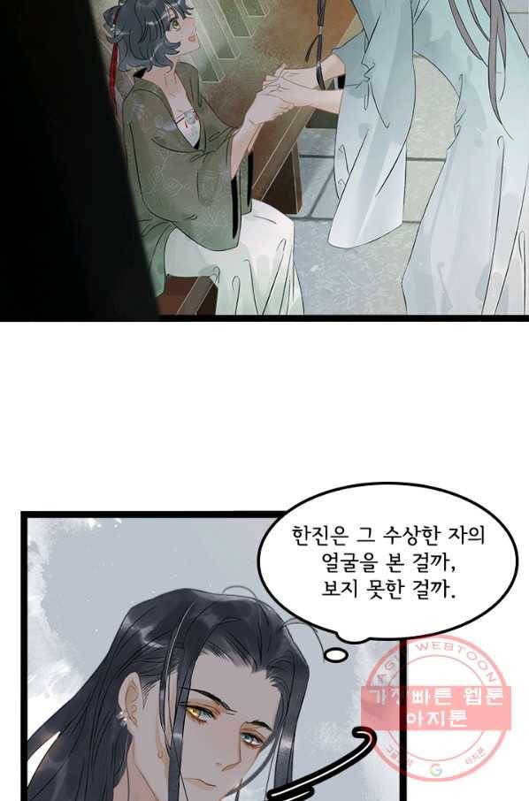 태자 전하, 한입만요 제130화 내가 알아서 챙겨 먹으마_ 26