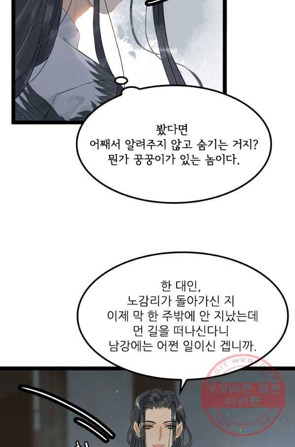 태자 전하, 한입만요 제130화 내가 알아서 챙겨 먹으마_ 27