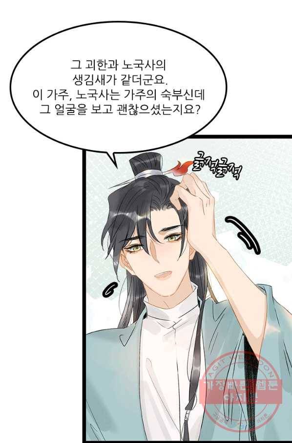 태자 전하, 한입만요 제130화 내가 알아서 챙겨 먹으마_ 29