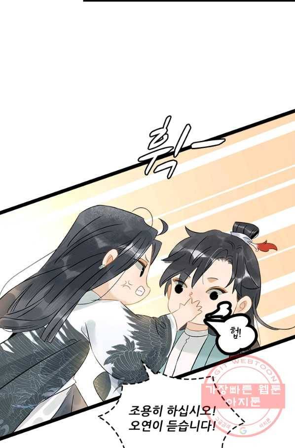 태자 전하, 한입만요 제130화 내가 알아서 챙겨 먹으마_ 30