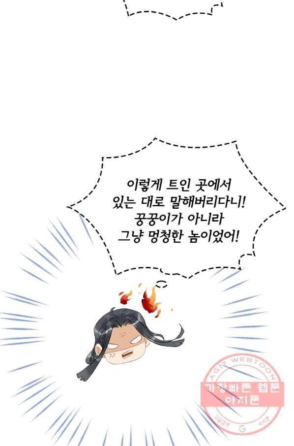 태자 전하, 한입만요 제130화 내가 알아서 챙겨 먹으마_ 31