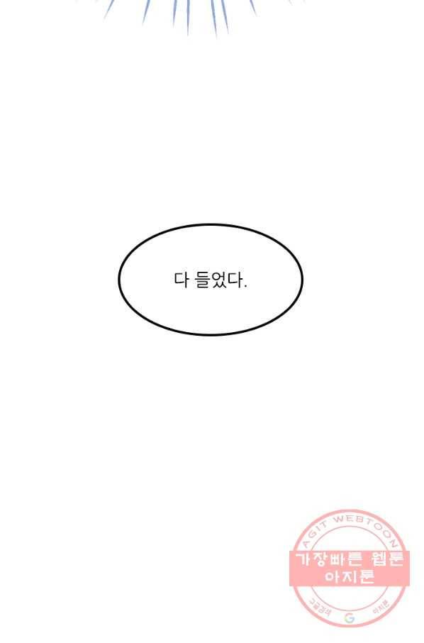 태자 전하, 한입만요 제130화 내가 알아서 챙겨 먹으마_ 32