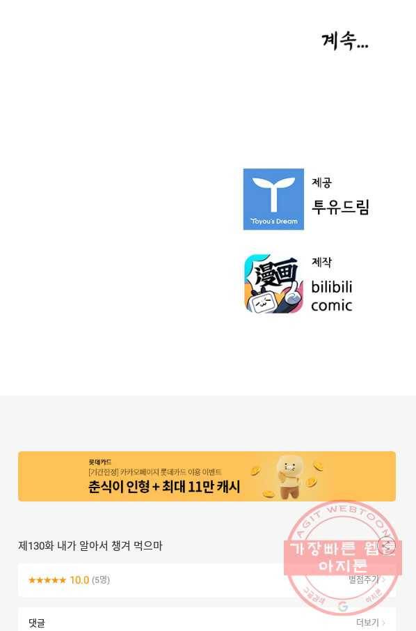 태자 전하, 한입만요 제130화 내가 알아서 챙겨 먹으마_ 33