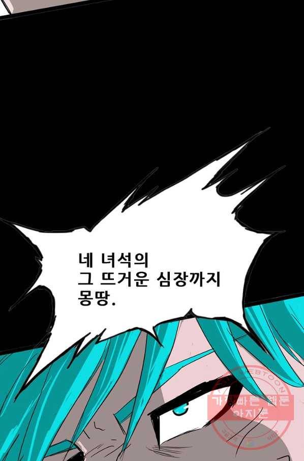미르신화전기 84화 카키오세오덴 (1) 11