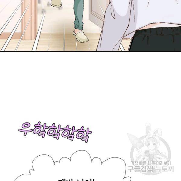 누구의 아이를 낳을까 54화 9