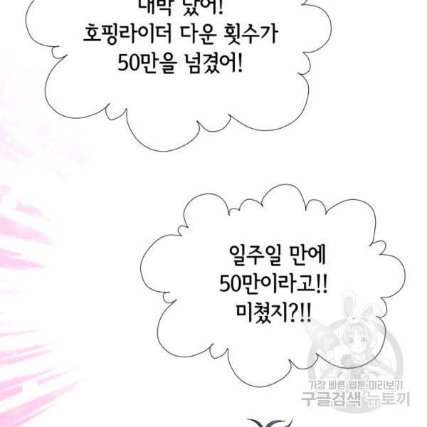 누구의 아이를 낳을까 54화 10