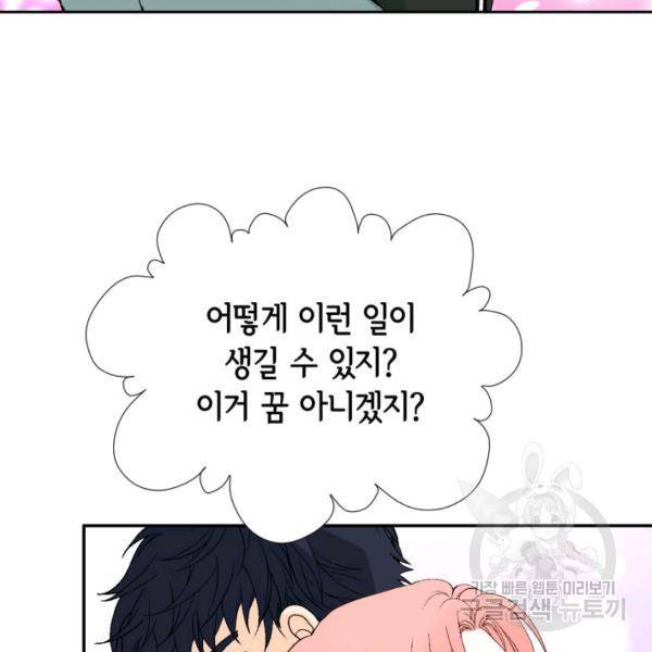 누구의 아이를 낳을까 54화 12