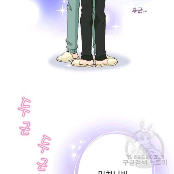 누구의 아이를 낳을까 54화 16