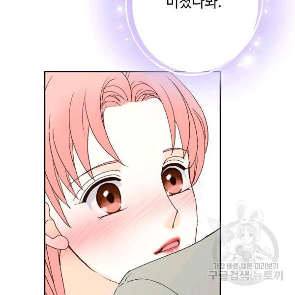 누구의 아이를 낳을까 54화 17