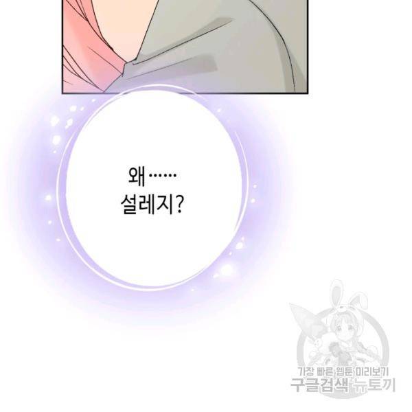 누구의 아이를 낳을까 54화 18