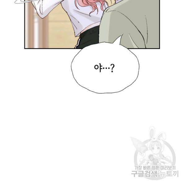 누구의 아이를 낳을까 54화 22