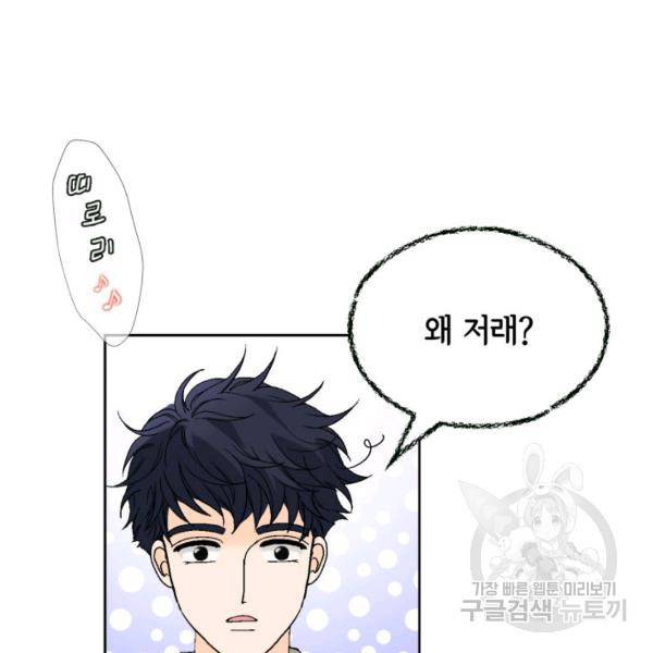 누구의 아이를 낳을까 54화 23