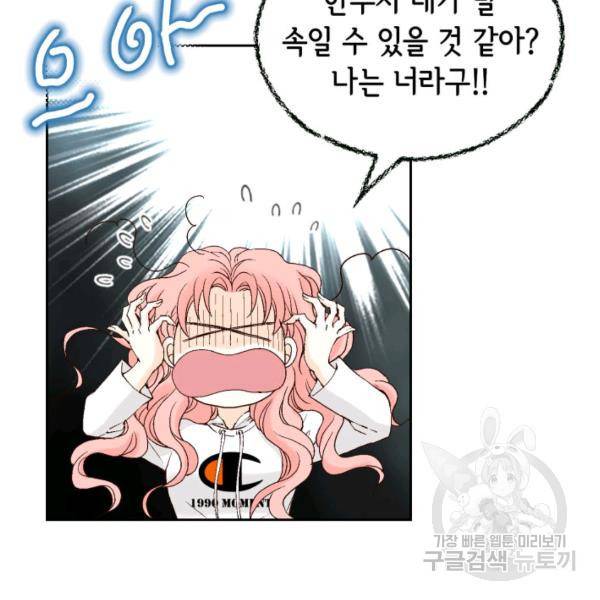 누구의 아이를 낳을까 54화 34