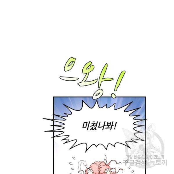 누구의 아이를 낳을까 54화 35