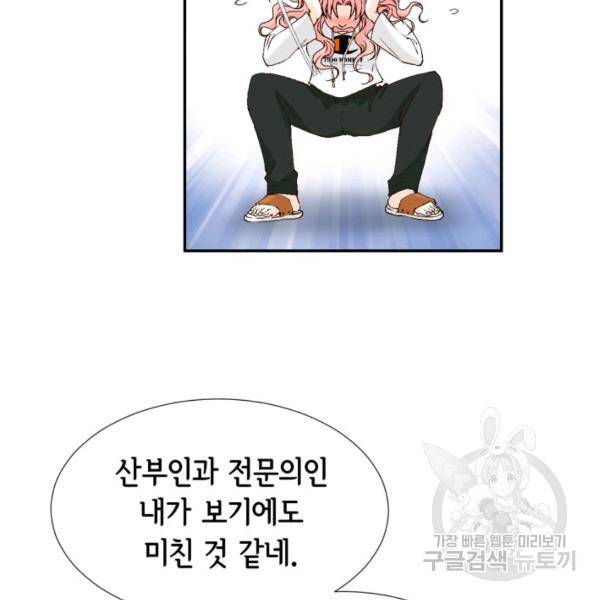누구의 아이를 낳을까 54화 36