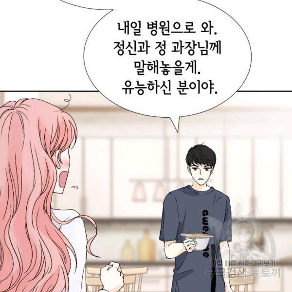 누구의 아이를 낳을까 54화 37