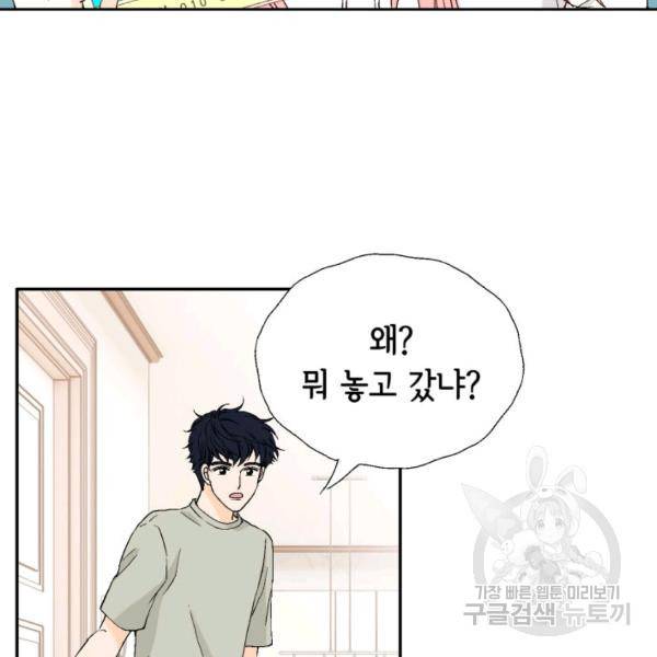 누구의 아이를 낳을까 54화 43