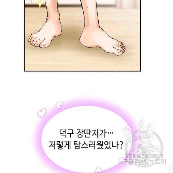 누구의 아이를 낳을까 54화 47