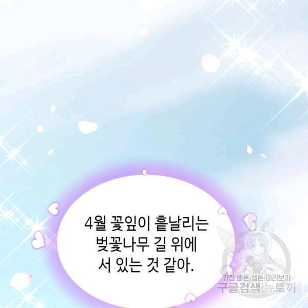 누구의 아이를 낳을까 54화 50