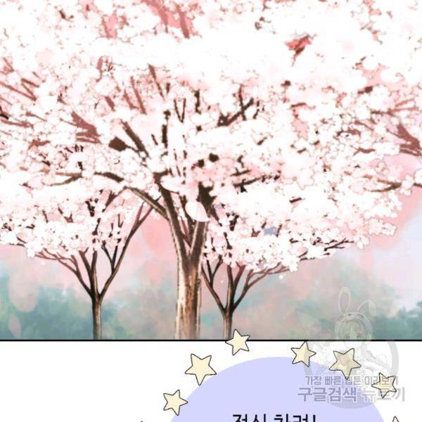누구의 아이를 낳을까 54화 52