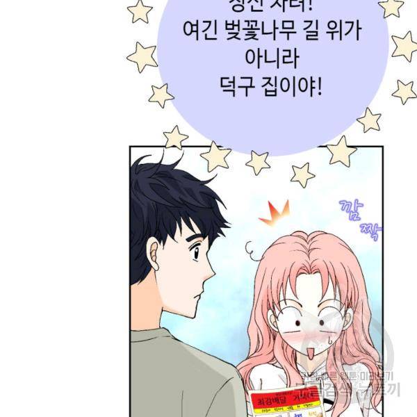 누구의 아이를 낳을까 54화 53