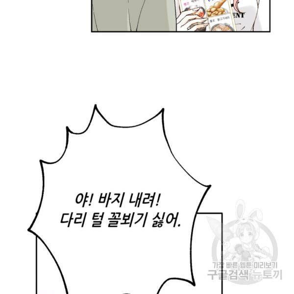 누구의 아이를 낳을까 54화 54