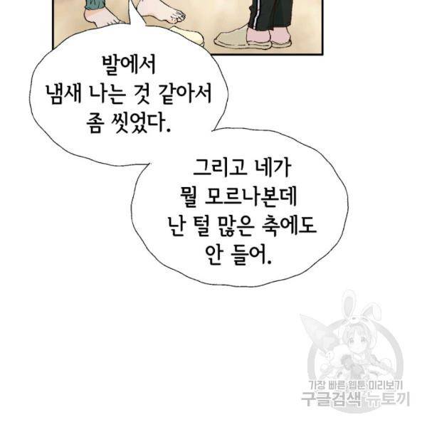 누구의 아이를 낳을까 54화 56