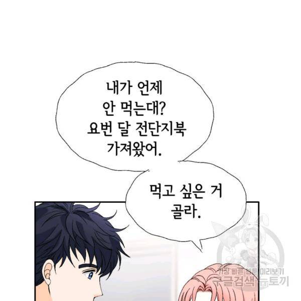 누구의 아이를 낳을까 54화 58