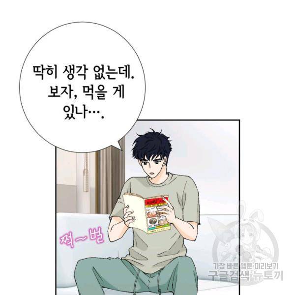 누구의 아이를 낳을까 54화 60
