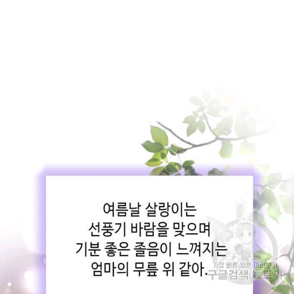 누구의 아이를 낳을까 54화 64