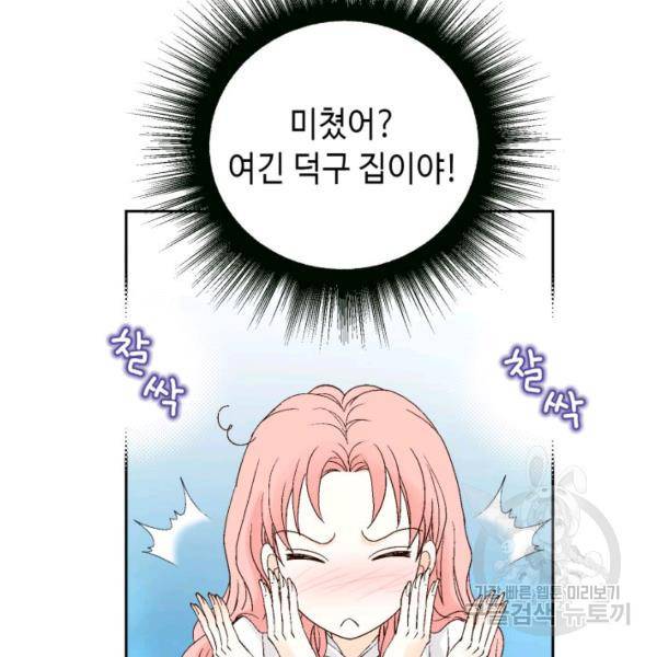 누구의 아이를 낳을까 54화 67