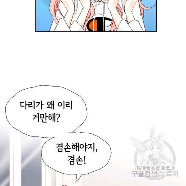 누구의 아이를 낳을까 54화 68